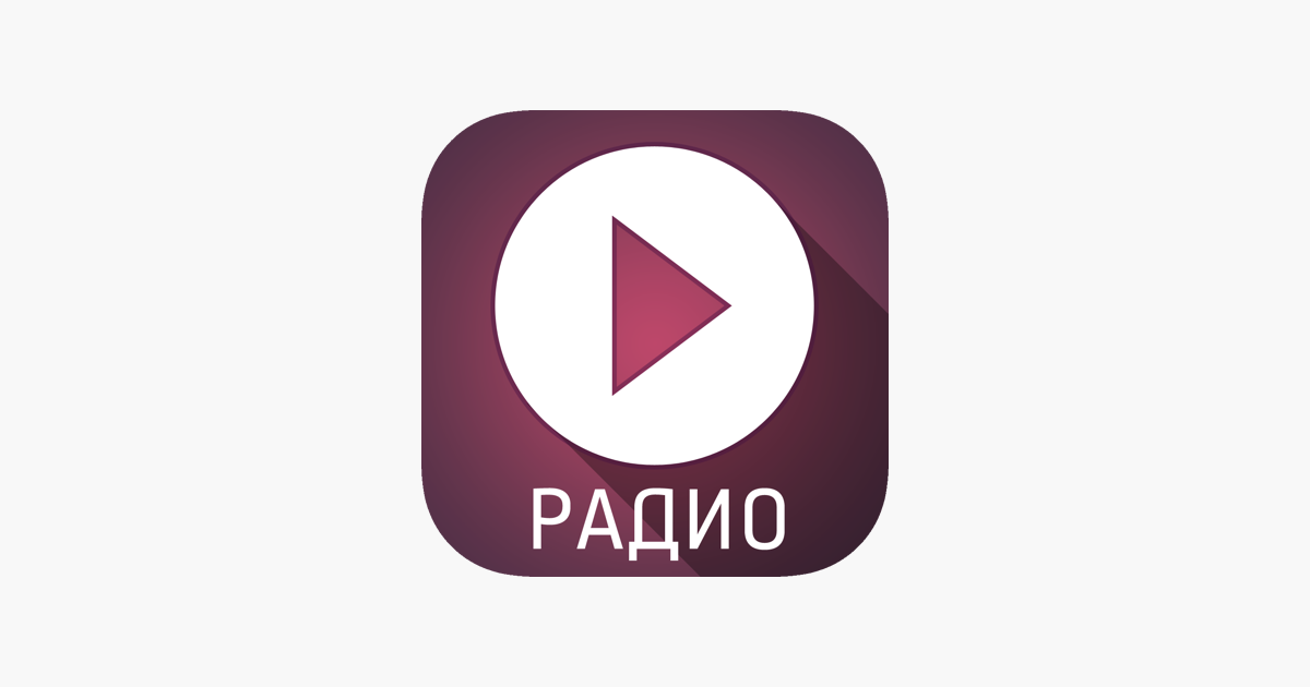 Радио